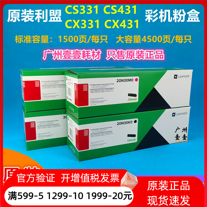 原装 Lexmark利盟 CX CS331 431原装粉盒20N30K0 C0 M0黑彩色硒鼓