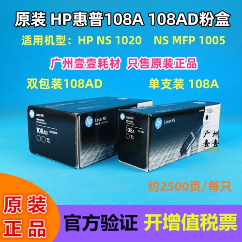 HP惠普智能闪充108A粉盒109A硒鼓