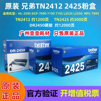 原装兄弟TN2425大容量粉盒硒鼓
