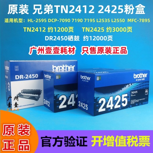 原装兄弟TN2425大容量粉盒硒鼓