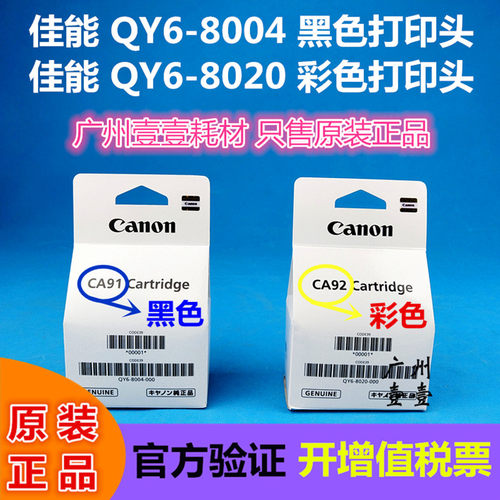 佳能1800喷头G28101810打印头