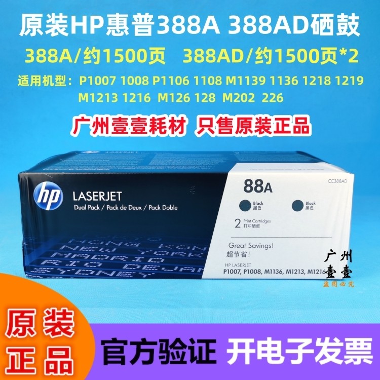 原装HP惠普cc388ad硒鼓