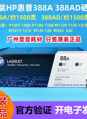 原装HP惠普cc388ad硒鼓