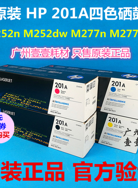 HP惠普201A原装硒鼓 HP M252n M252dw M274 277dw 黑色硒鼓CF400A