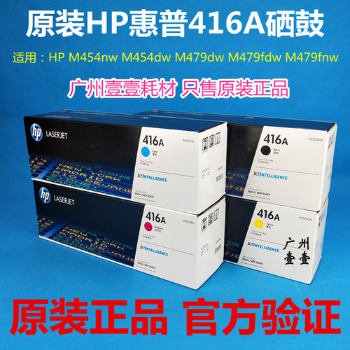 原装正品HP/惠普416A硒鼓