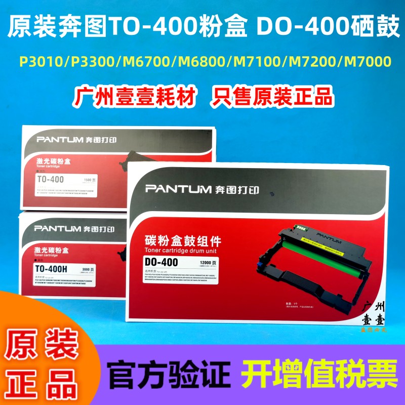 奔图TO-400H粉盒P3010原装硒鼓