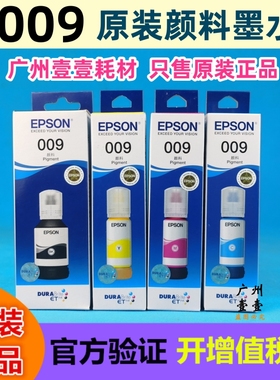 原装EPSON爱普生009墨水6558 6578 15158 15168 15188 L6498 6468