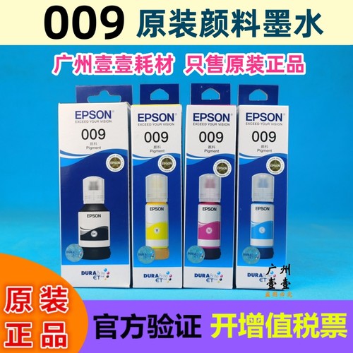 EPSON爱普生009原装墨水66586578
