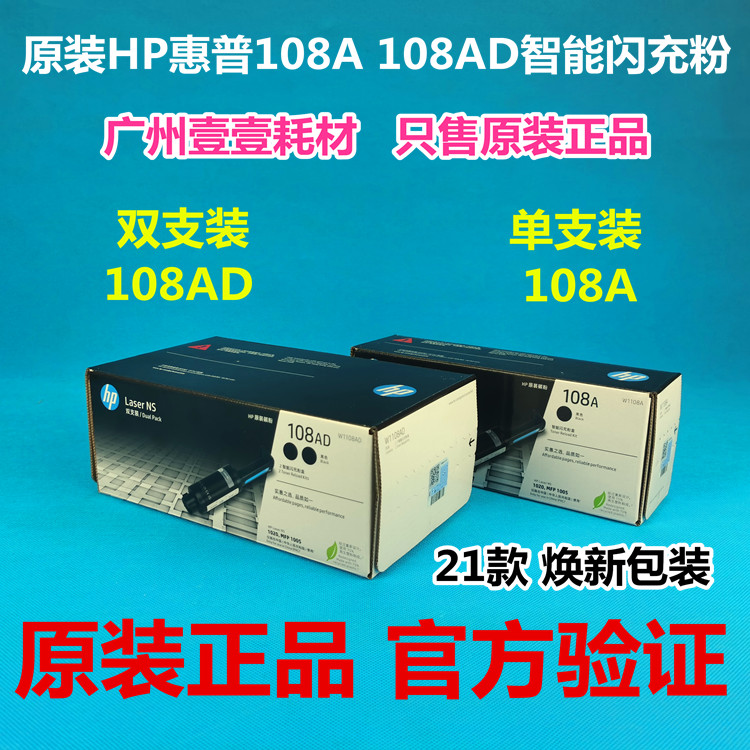 原装hp惠普108a智能闪充粉盒ns mfp1005 1020粉 w1108ad 109a硒鼓