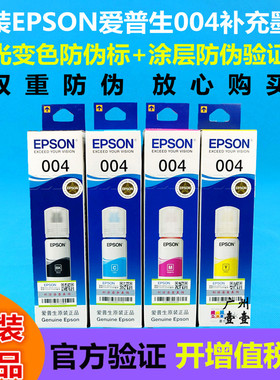 原装爱普生004墨水3118 3119 3158 11058 3108 3156 5198墨水1118