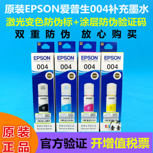 3158 3119 11058 3108 5198墨水1118 原装 3156 爱普生004墨水3118