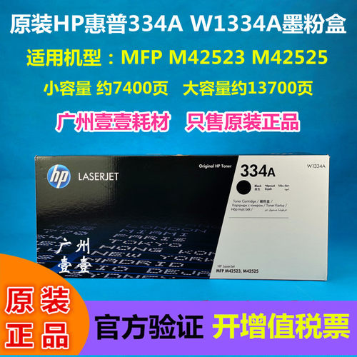 原装粉盒HP/惠普334X1334A硒鼓