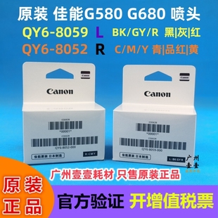 墨盒 QY6 8052 原装 打印头 G680喷头 8059原装 保养墨盒 佳能G580