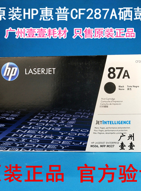 原装HP惠普87A硒鼓CF287A M506 M526 M527 M527F CF287X 原装硒鼓