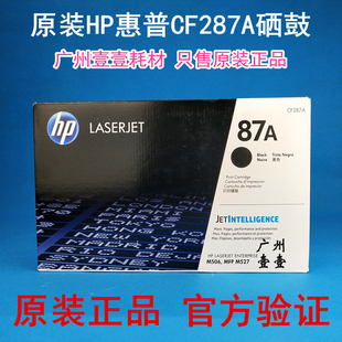 M526 M506 M527 M527F 硒鼓 原装 CF287X HP惠普87A硒鼓CF287A