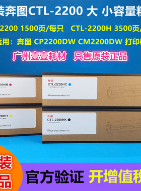 原装 奔图 CTL-2200 H硒鼓CP2250 CM2270ADN 大容量 黑 彩色粉盒