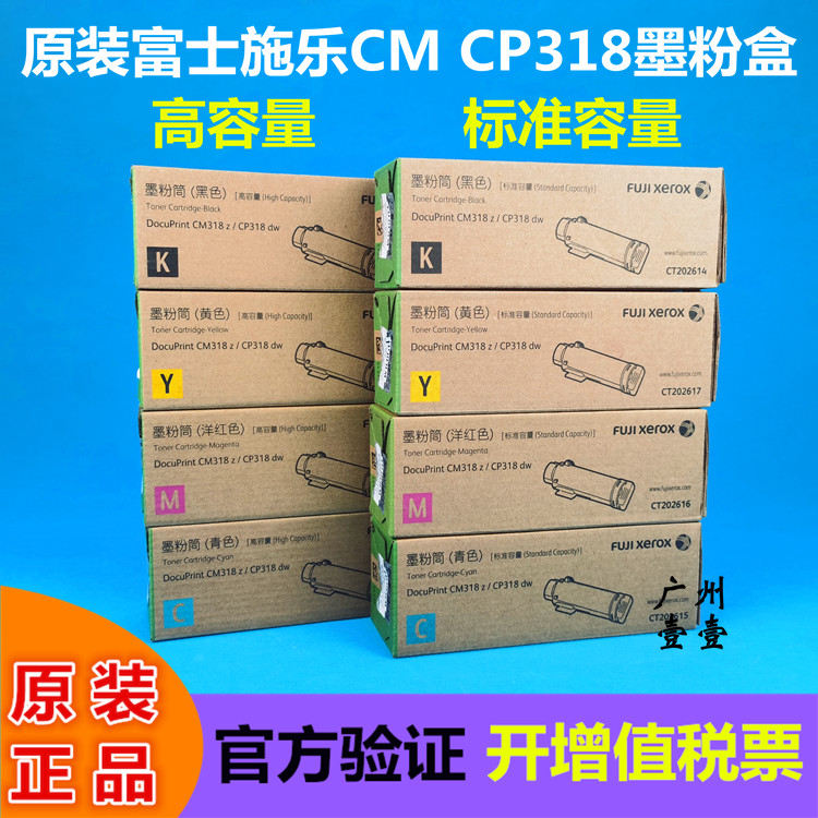 原装正品 Fuji Xerox富士施乐CP318dw CM318z墨粉盒318大容量粉盒 办公设备/耗材/相关服务 硒鼓/粉盒 原图主图