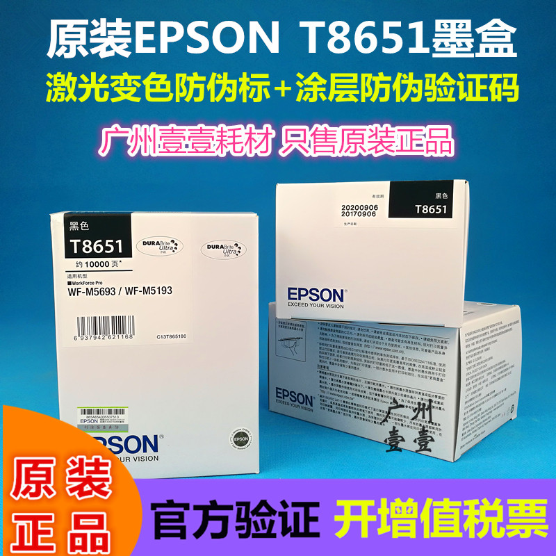 原装 EPSON 爱普生 T8651墨盒 8651 WF-M5193 WF-M5693 原装 墨盒 办公设备/耗材/相关服务 墨盒 原图主图