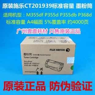 Xerox富士施乐P355 M368d原装 原装 M355df 高容量墨粉筒 粉盒 硒鼓