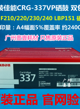 原装佳能CRG-337VP硒鼓337 MF211 212 215 216 223 226 229双包装