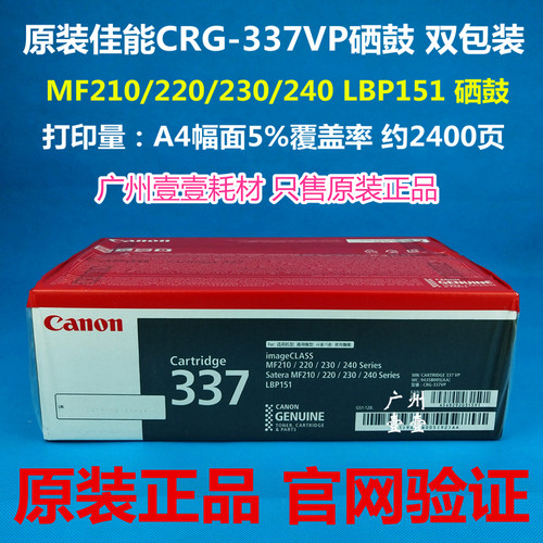 原装正品Canon/佳能CRG-337硒鼓