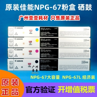 C3325 C3020 C3330 原装 C3525 67粉盒C3320 C3520 C3530 佳能NPG