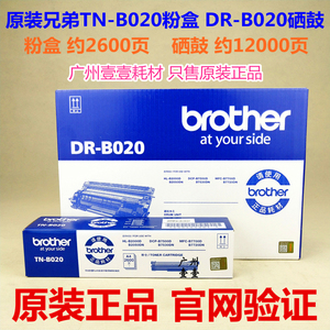 原装兄弟DR-B020硒鼓B2000D B2050 DCP7530 B7500 7720 7700 7535