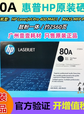 原装正品 HP惠普 80A硒鼓CF280A 黑色 Pro400 M401 M425dn dw硒鼓