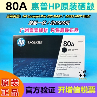 80A硒鼓CF280A 黑色 Pro400 原装 M425dn HP惠普 M401 dw硒鼓 正品