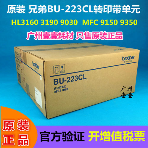 原装兄弟BU-223CL转印加热组件