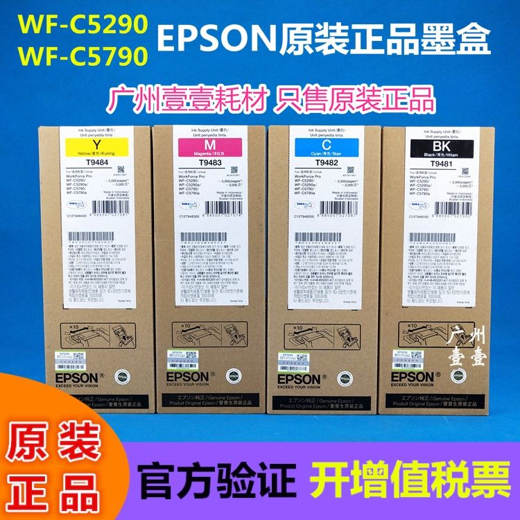 原装 EPSON爱普生T9481 T9491 T9501墨盒 WF-C5290a 5790原装墨盒 办公设备/耗材/相关服务 墨盒 原图主图