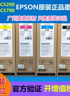 原装 EPSON爱普生T9481 T9491 T9501墨盒 WF-C5290a 5790原装墨盒