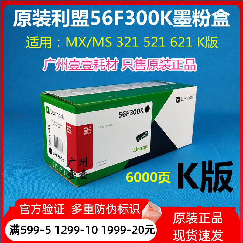 原装 利盟MS321 521 MS621行业机 K版 56F3U0K 56F300K 粉盒 硒鼓