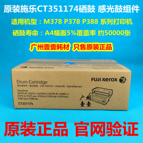原装Xerox富士施乐CT351174硒鼓