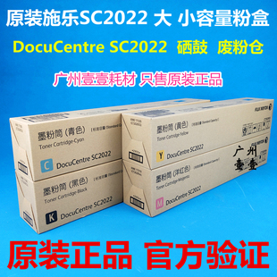 xerox富士施乐SC2022原装 成像鼓2022墨粉筒 粉盒 原装 硒鼓 废粉仓