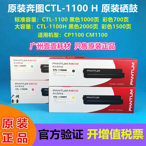 原装奔图CTL-1100黑彩色粉盒