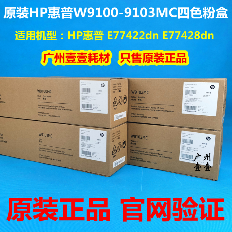 原装HP惠普W9100MC粉盒W9044