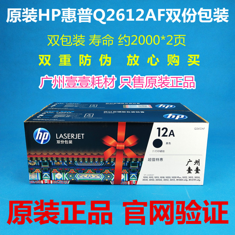 原装正品HP/惠普2612A硒鼓粉盒