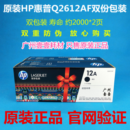 原装正品HP/惠普2612A硒鼓粉盒