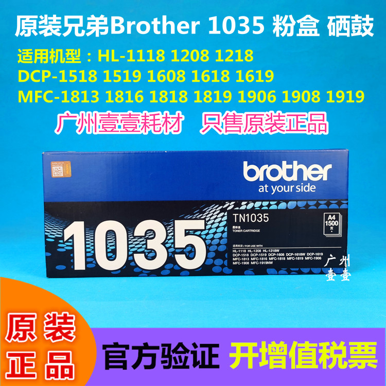 原装brother兄弟1035粉盒硒鼓