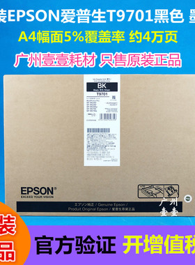 原装 EPSON爱普生T9681 9691 T9701原装墨盒 WF-M5299 M5799a墨包