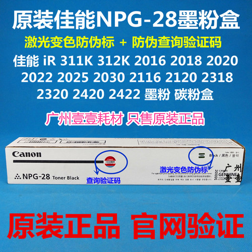 原装Canon佳能NPG-28墨粉盒