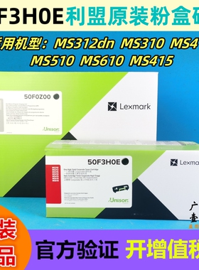 原装利盟 50F3H0E墨粉盒MS310 312 410 MS415 510 610碳粉盒 硒鼓