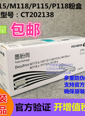 原装富士施乐CT202138粉盒M115fs P115b M115b P118w M118z墨粉盒