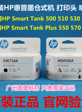 原装 HP惠普Tank518 510 618 650 538 550打印头 X4E75AA原装墨盒