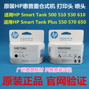原装 HP惠普Tank518 510 618 650 538 550打印头 X4E75AA原装墨盒