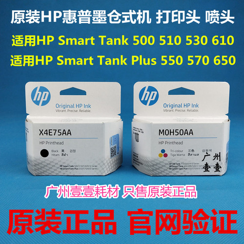 HP惠普Tank500510610打印头