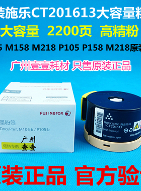 原装 施乐CT201613高精粉M158b P158b M105B P105 M158F M218粉盒