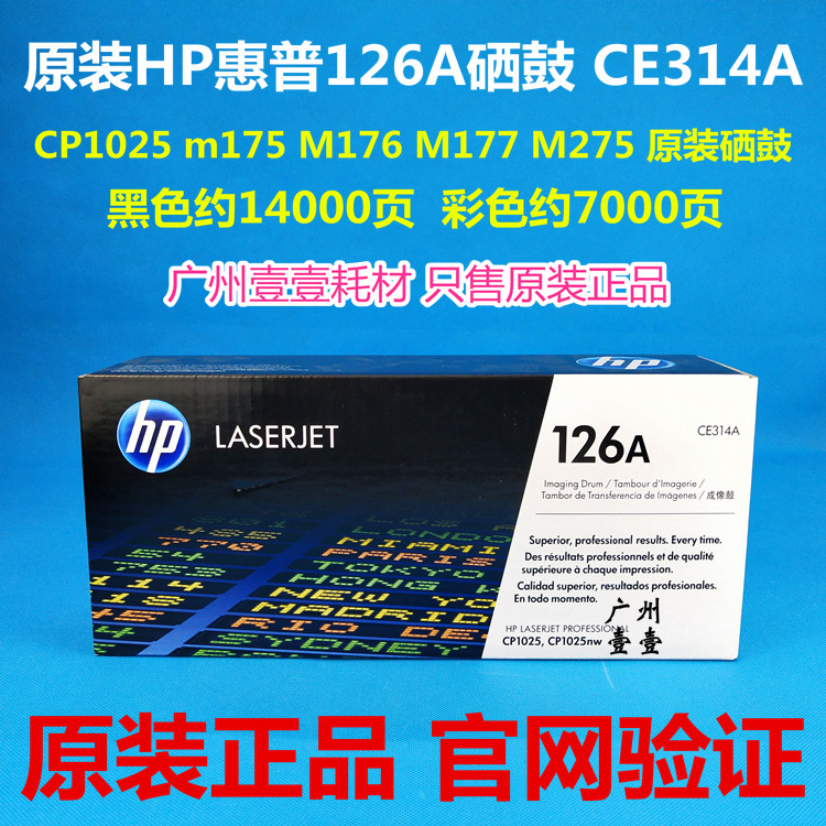 原装HP/惠普126A硒鼓CE314A