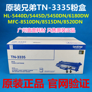 8515 8520 5440D 原装 5450 3335墨粉盒8510 5445 6180硒鼓 兄弟TN